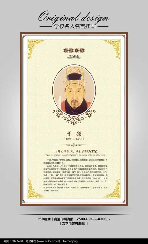 经典时尚于谦名人名言挂画