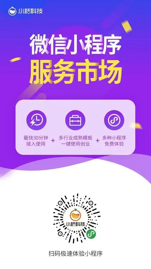 小程序宣传海报