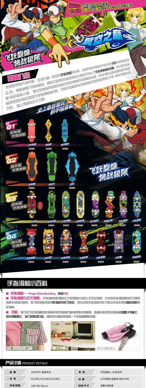 auldey 奥迪双钻 翼空之巅 手指滑板 初始型 迷幻年轮手指滑板 611003