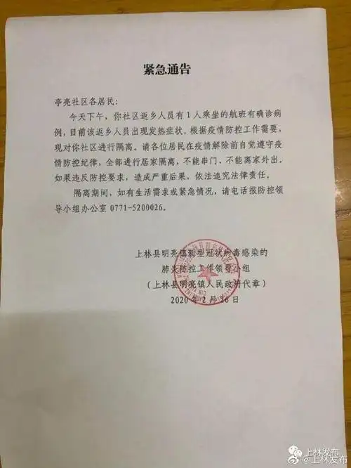 紧急!寻找上林县明亮镇亭亮社区居民莫某某密切接触者