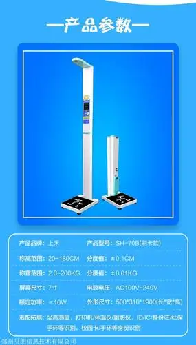 儿童超声波身高体重测量仪700gk