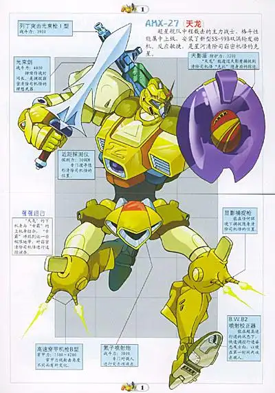 超星战士动感黄队