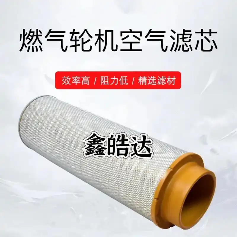 燃气轮机空气滤芯.燃气空气滤芯,内燃机空气滤筒,空压机空气滤 - 抖音