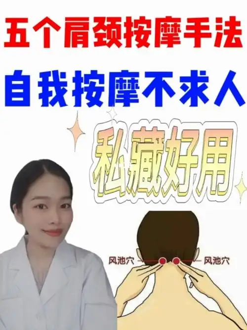 五个肩颈自救按摩手法60