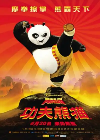 《功夫熊猫》系列 好看不多说