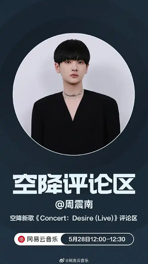 5月28日12:00-12:30,@vvvvvv周震南将惊喜空降单