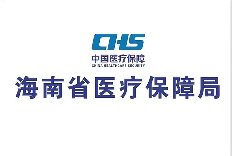 《医疗保障基金使用监督管理条例》问答手册_今日海南_海南省人民政府