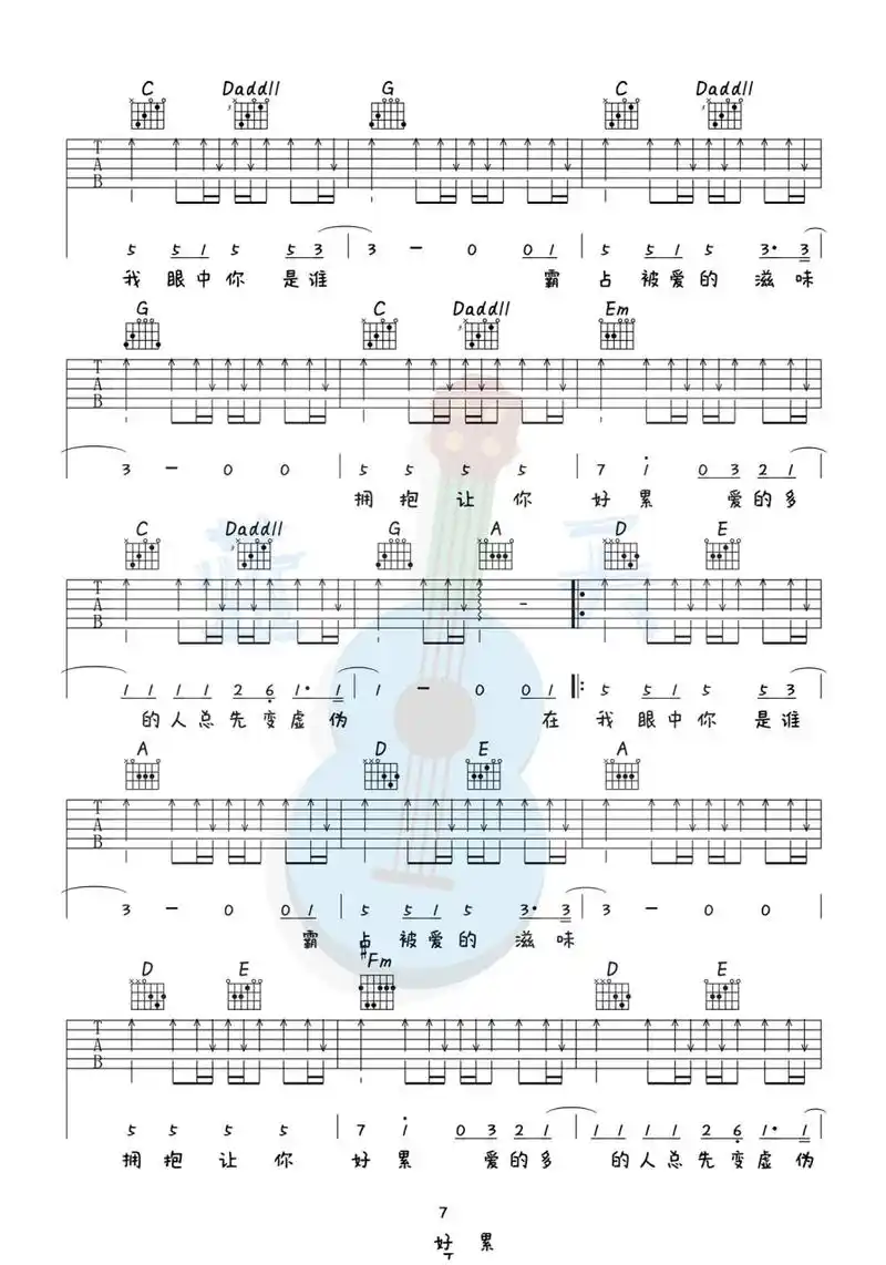 《谁》吉他谱 廖俊涛 每日爆肝制作优质吉他谱,还主动免费分享给大家