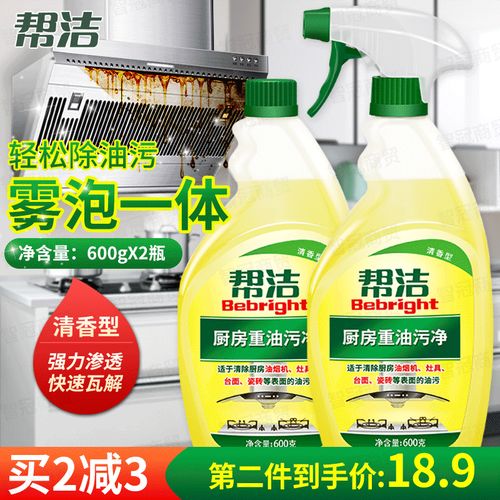 帮洁厨房重油污净除油600x2瓶清洁剂清洗油烟机去污强力家用清香