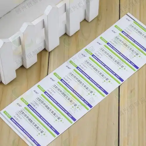 供应自粘标签 产品药品标签 商标不干胶