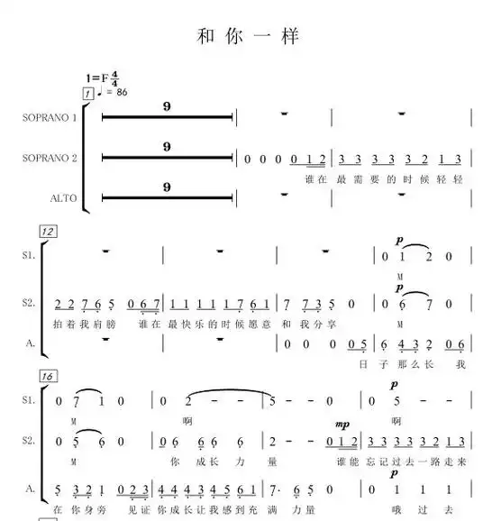 深圳中学金钟少年合唱团 和你一样 二三声部 编配改编合唱简谱 - 抖音