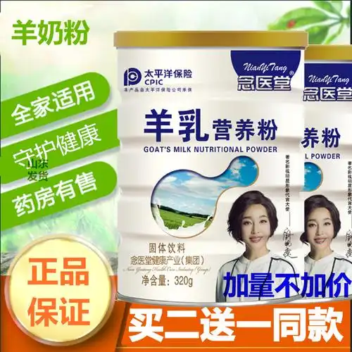 羊奶奶粉羊乳蛋白质粉羊初乳蛋白粉增强营养中老年大豆分离蛋白