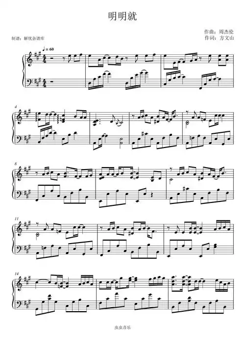 明明就钢琴谱-解忧杂谱库-虫虫钢琴