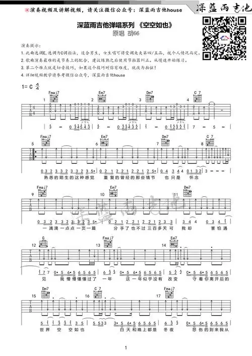 空空如也吉他谱胡66c调弹唱谱吉他六线谱