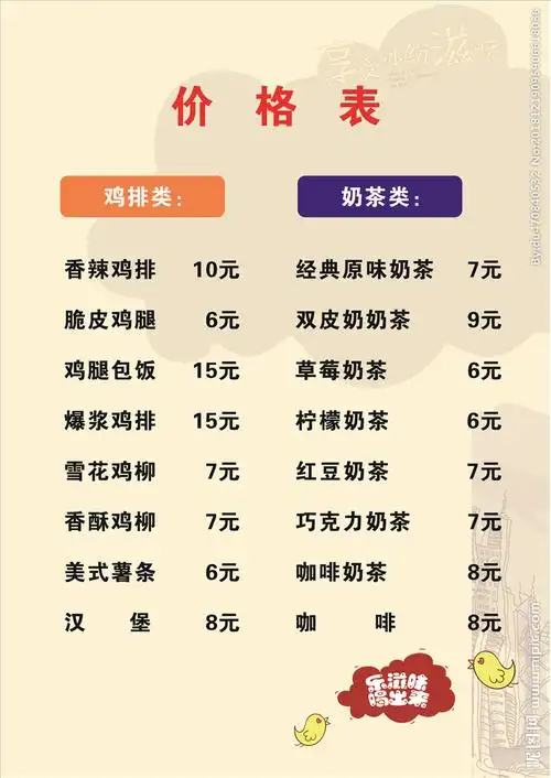 价格表设计图__展板模板_广告设计_设计图库_昵图网nipic.com