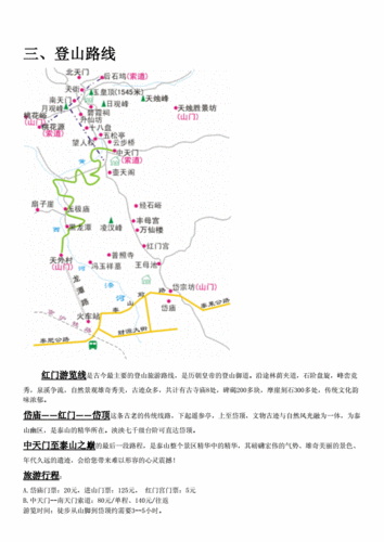 泰山旅游攻略文档docx11页