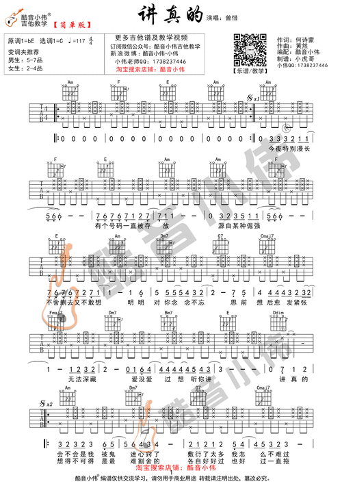 讲真的(酷音小伟吉他教学)吉他谱(图片谱,酷音小伟,弹唱,c调)_曾惜_讲
