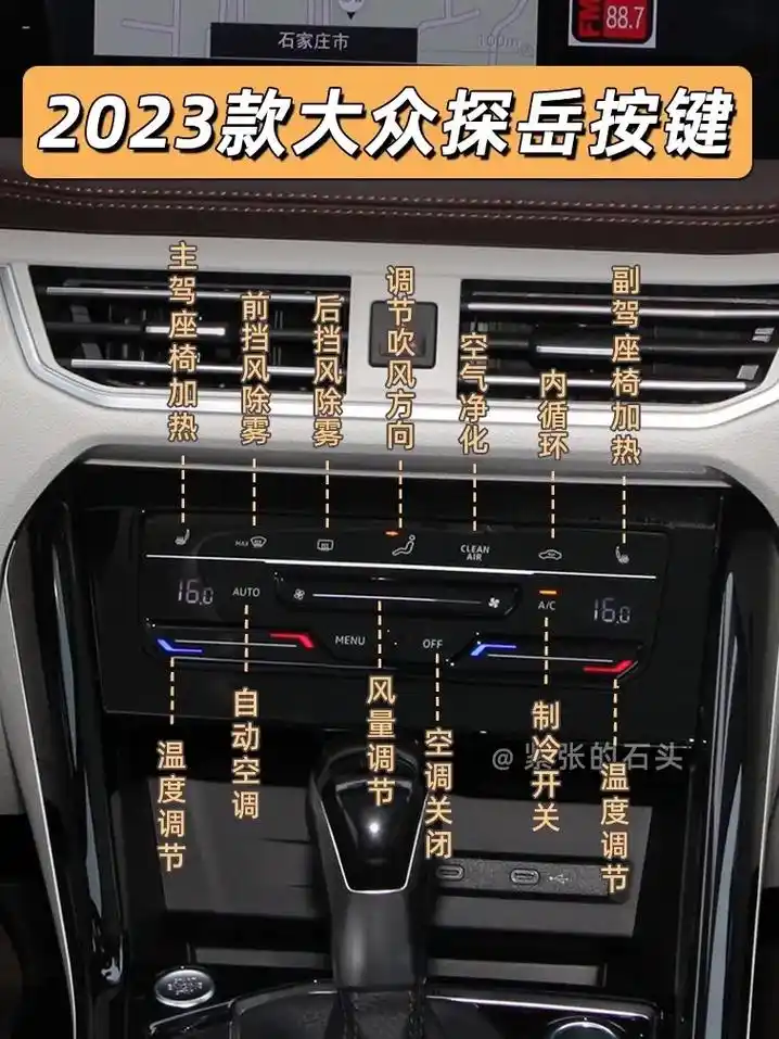 2023款探岳中控屏操作方法 - 抖音