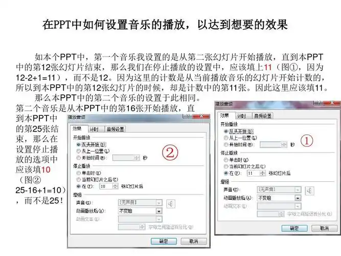 ppt中设置音乐的停止播放小技巧共30页文档