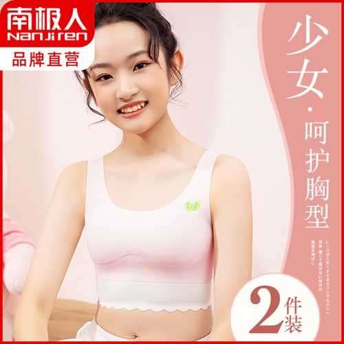 南极人少女内衣无钢圈发育期背心初中高中青少年学生薄款无痕文胸