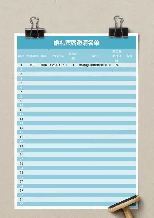 婚礼宾客邀请名单excel模板