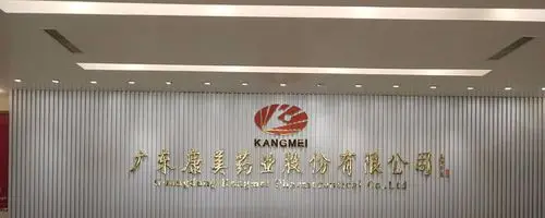 st康美600518连四道示警11连板后上演天地板后市将何去何从