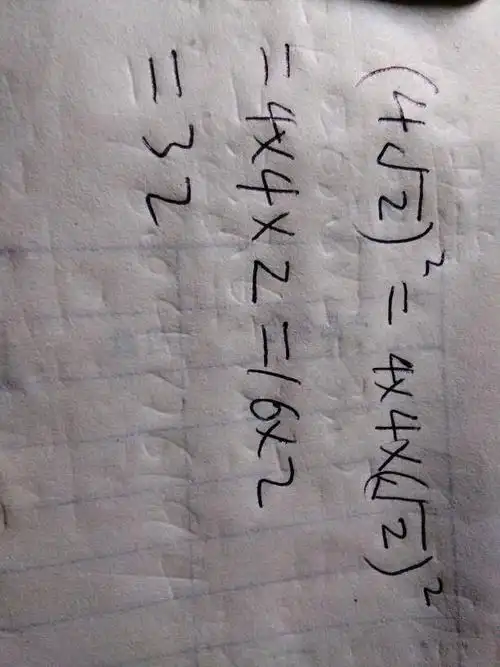 4倍根号2的平方是32 4倍根号2是怎么算出来的?