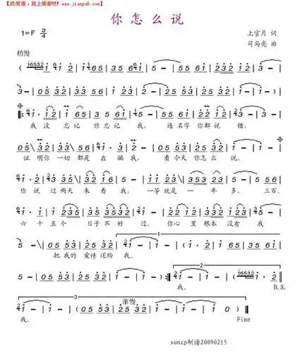 你怎么说简谱
