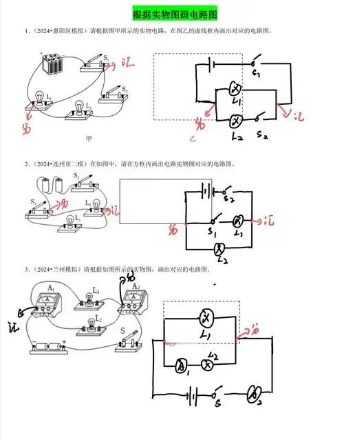 🔌电路图与实物图转换秘籍📖