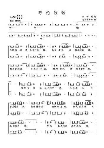 《呼伦牧歌》歌谱歌词