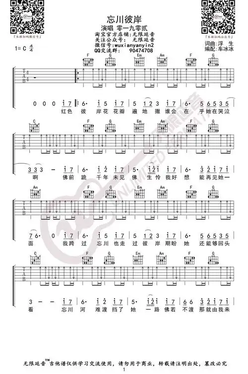 忘川彼岸吉他谱1