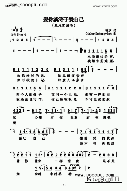 爱你就等于爱自己歌曲类简谱