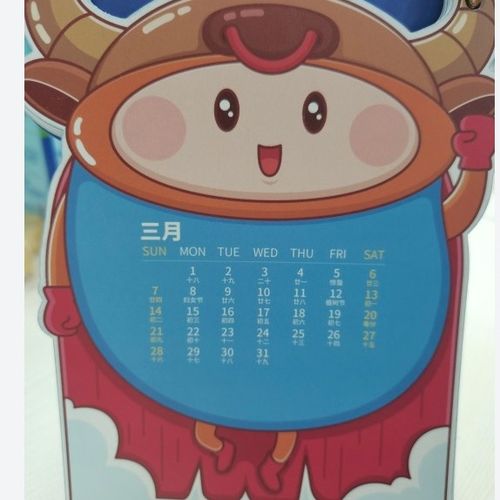 2021年新版卡通日历台历