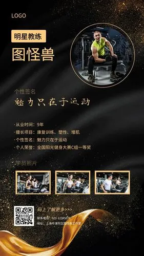 运动健身教练简介竖屏海报