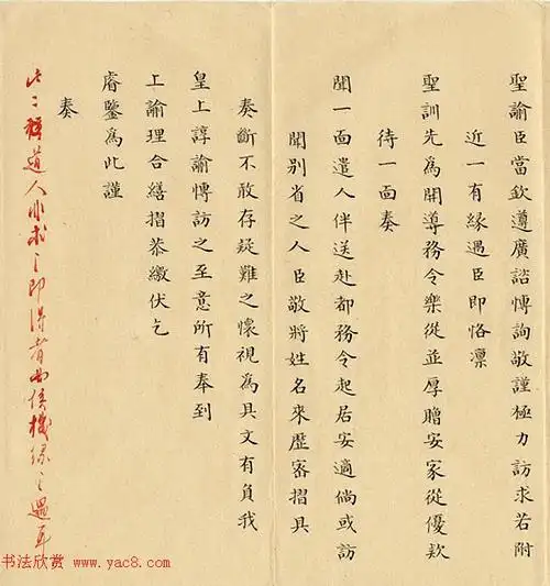 清代小楷奏折欣赏雍正皇帝朱笔批复7