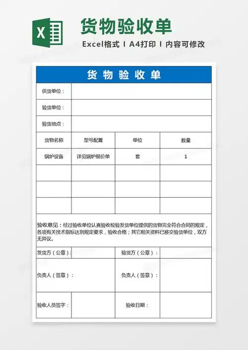 简洁货物验收单表格excel模板下载_简洁_熊猫办公