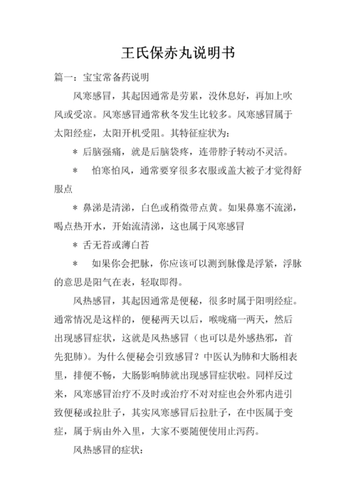 王氏保赤丸的说明书.docx
