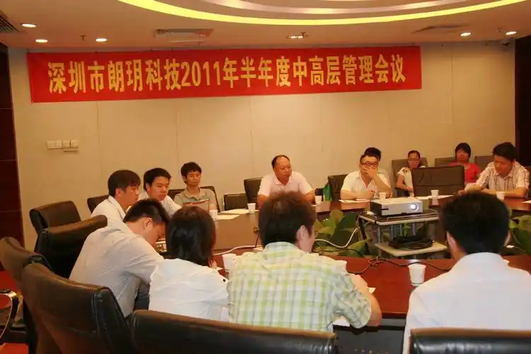 朗玥科技2011年半年度会议圆满成功