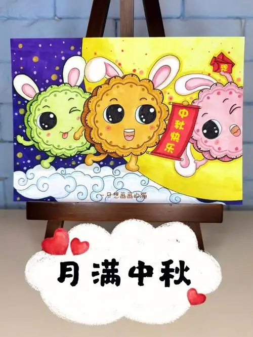 中秋节主题画