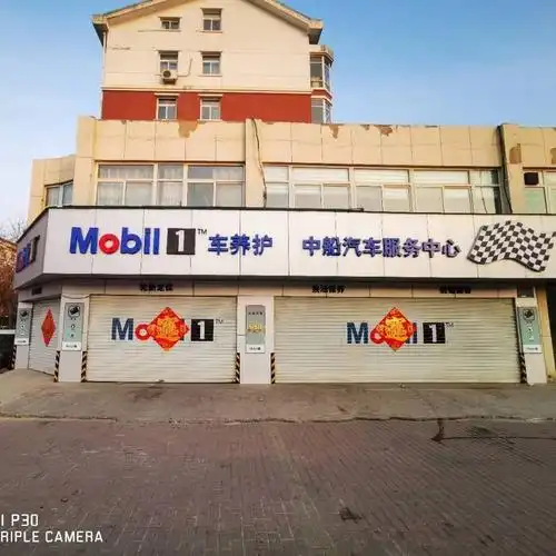 的汽车维修理论基础,具备良好的诊断,实操技能  我们是一家美孚一号店