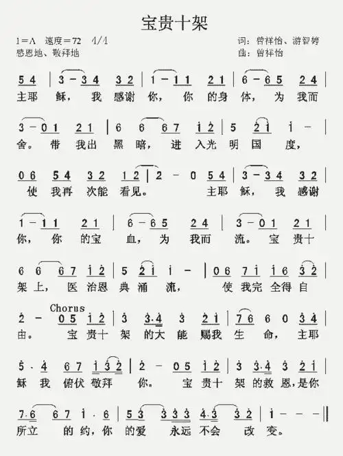 宝贵十架_歌谱简谱_哆来咪123曲谱网