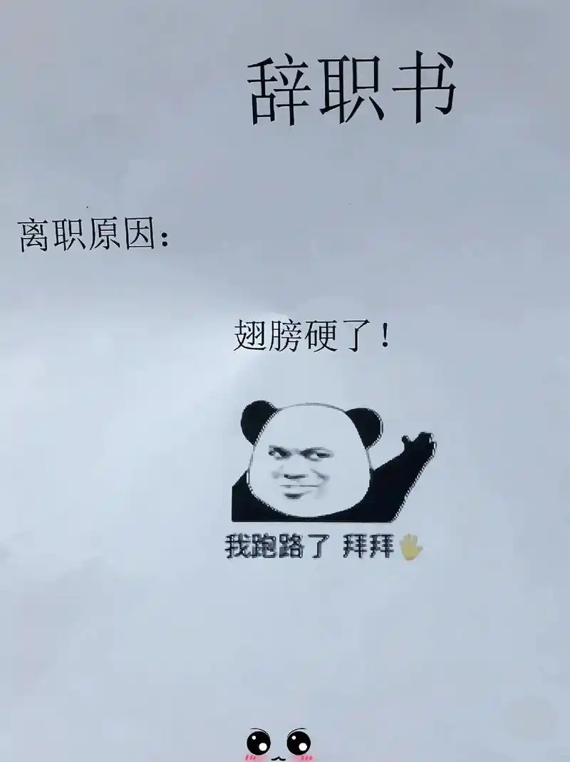 图文掘金计划   职场辞职的那些事,真是笑死人啊!关于辞 - 抖音