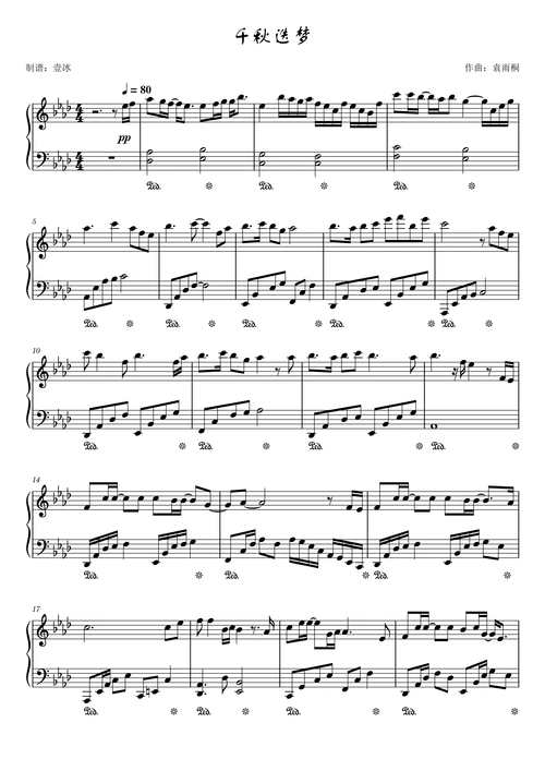 二哈和他的白猫师尊千秋迭梦原调版