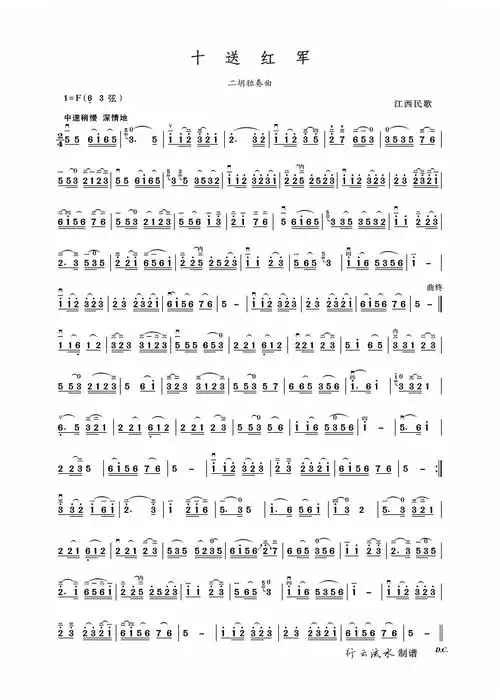 十送红军(二胡独奏)二胡谱