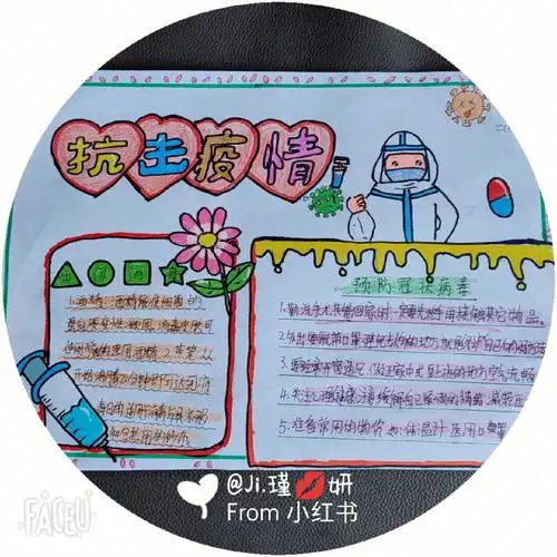 抗疫手抄报
