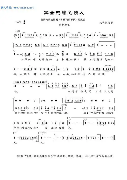 再会无缘的(电视剧《木棉花的春天》片尾曲)