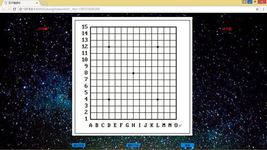 结对-五子棋游戏-开发过程