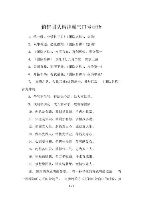 销售团队精神霸气口号标语