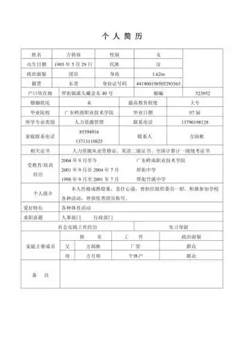 个人简历家庭成员