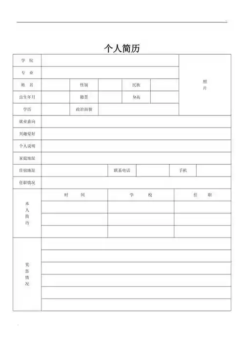 个人简历模板